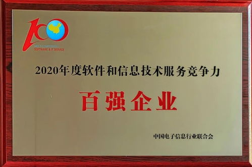 和利時再次榮登2020年度軟件和信息技術服務企業競爭力百強榜單 技術實力驅動的持續突破